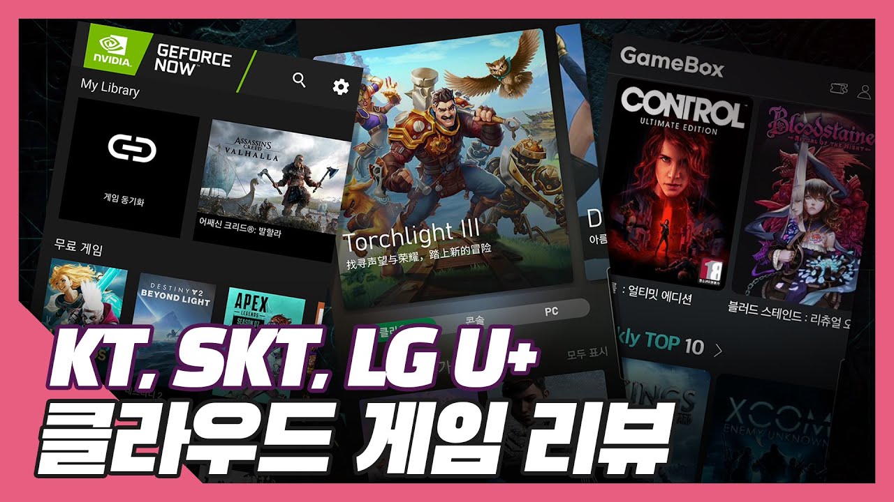 KT, SKT, LGU+ 클라우드 게임 비교 체험! 가격과 장단점은?