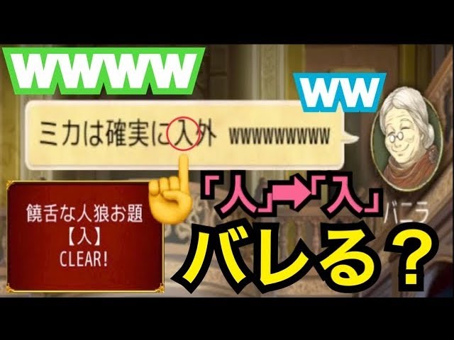 人狼ジャッジメント ワード 入 を 人 に誤魔化せるのか検証してみた結果wwwwww 人狼j実況 Youtube