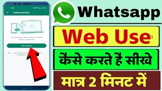 WhatsApp web kaise use karte hai | how to use whatsapp in two phones