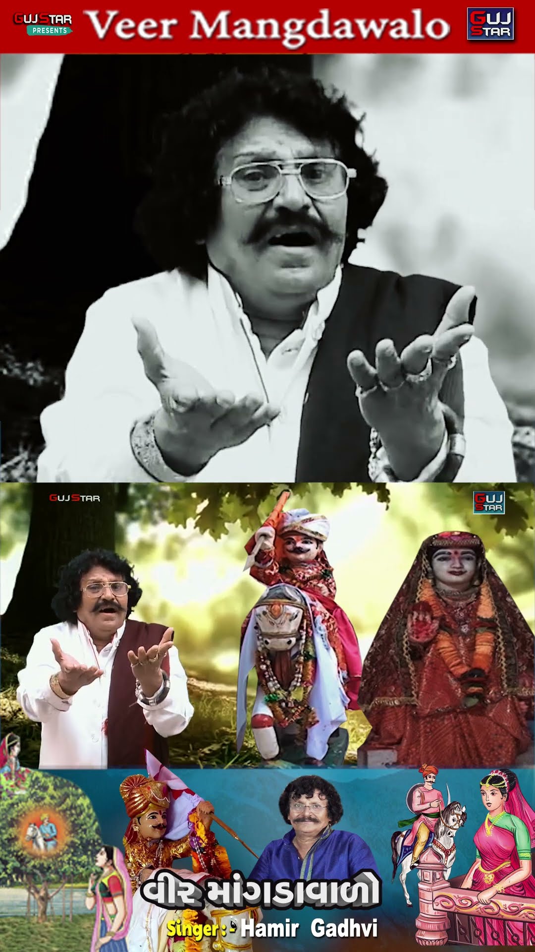 📣 ગુજરાતી લોક ડાયરો 🎶 - ShareChat