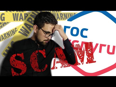 МОШЕННИКИ ВЗЛОМАЛИ ГОСУСЛУГИ