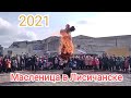 Масленица в Лисичанске 2021