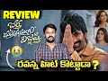 Bhartha Mahasayulaki Wignyapthi Movie Review | Adi Reddy | Genuine Review | Ravi Teja 