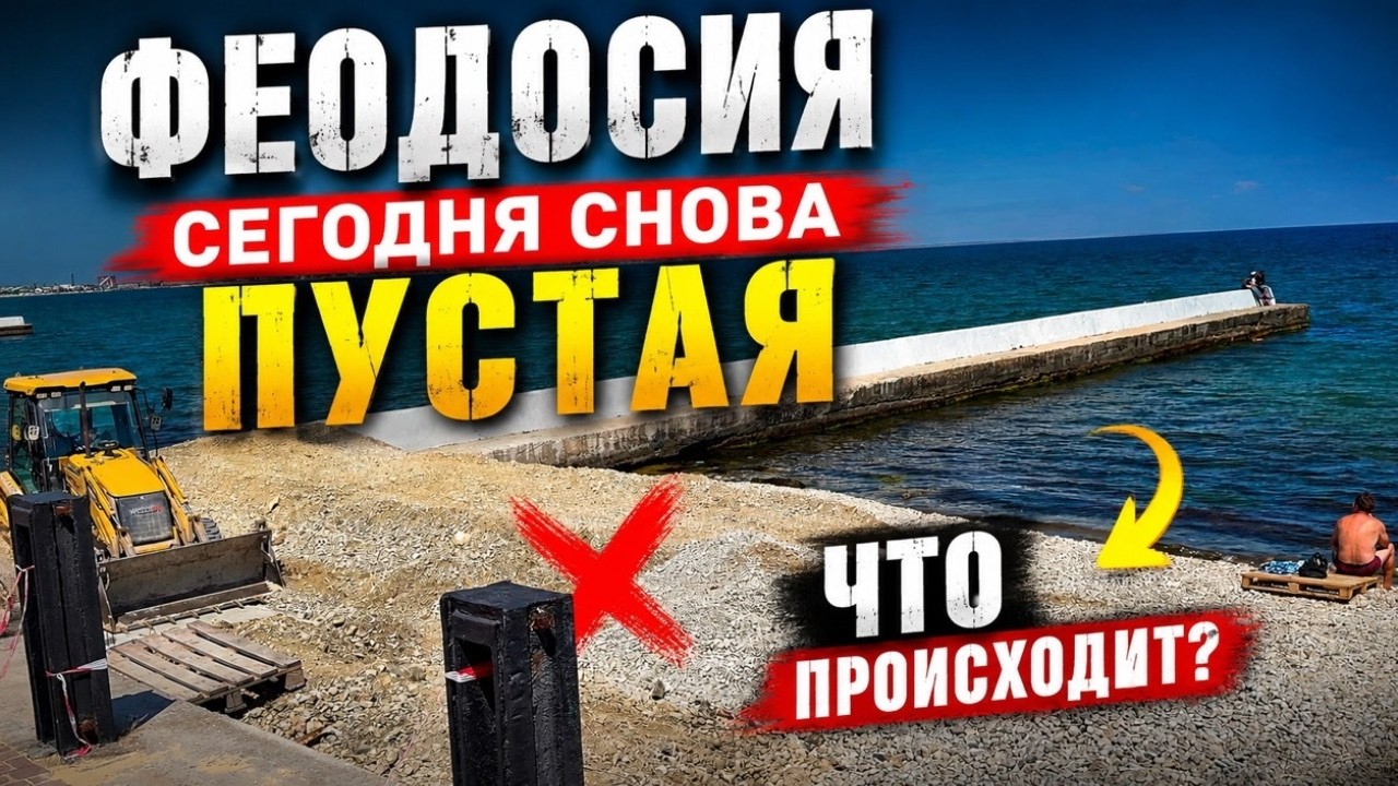 ФЕОДОСИЯ пробила ДНО? ПОСТАПОКАЛИПСИС по-крымски...