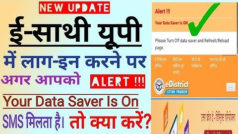 E sathi up problem || alert data saver problem solve,#edistrict #csc