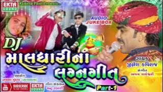 DJ Maldharina Lagangeet || Jignesh Kaviraj || Dj Non Stop 2017 || Gujarati Lagna Geet || FULL AUDIO