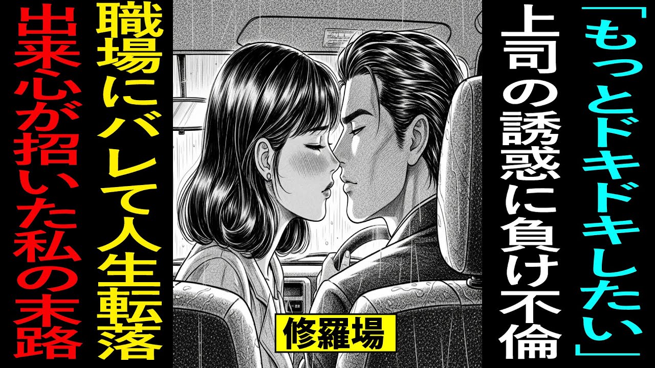 【漫画】「もうすぐ離婚するから♡」年上上司の甘い言葉に騙され不倫→社内でバレて公開処刑→家庭崩壊＆職場追放、騙された私は全てを失い地獄に堕ちました（修羅場）