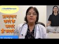 प्राणायाम करने के फायदे ही फायदे 🩺।। Healthtips ।। by Dr.Vandana #health #youtube #pranayama