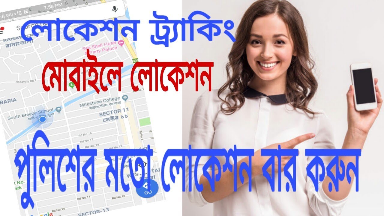 Ip location track any mobile | how to find location track android mobile bangla