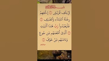 #القرآن_الكريم #مصر #القزابري #المصحف #سورة #اكسبلور #الرحمن