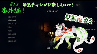 【Shadow Corridor 2 雨ノ四葩】逃げながら脱出を目指すっコャァ！　#12【妖狐竜カミ】