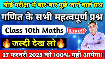 हर बार यही आता है🔥Class 10th Maths important questions 2023