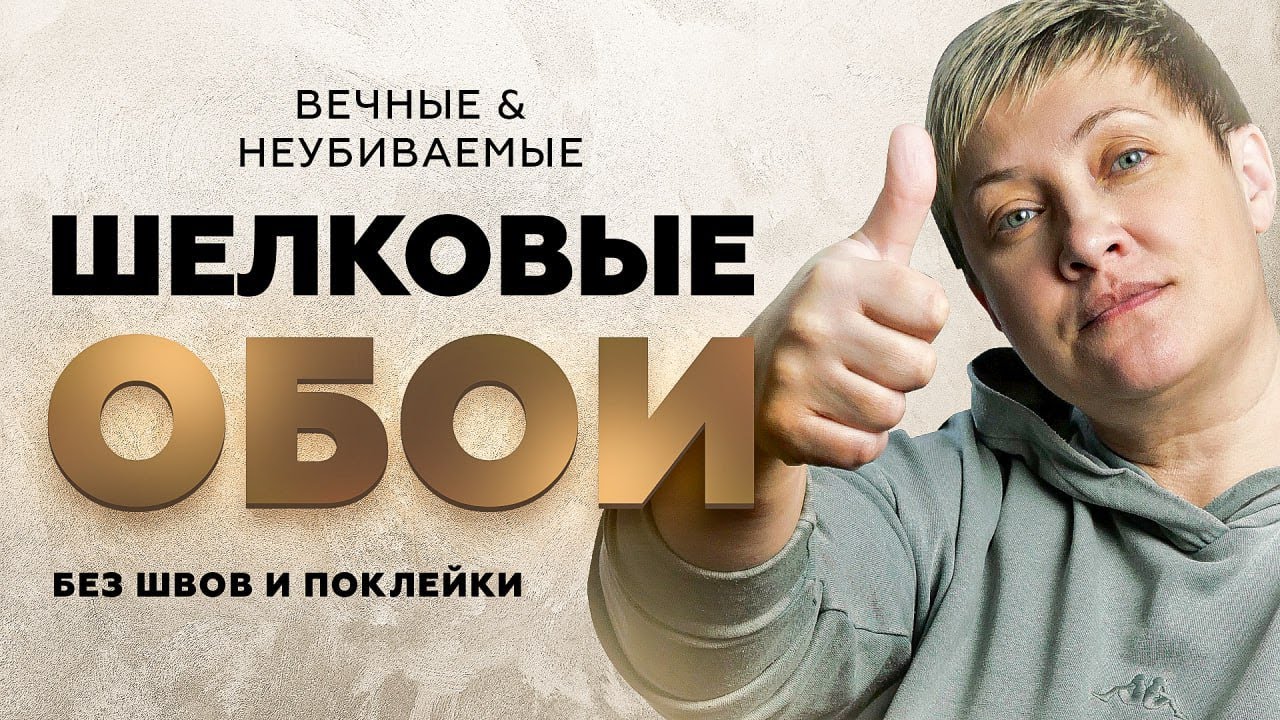 ЗАМЕНА ОБОЯМ! Хватит Терпеть Швы и Косяки! Декоративная Штукатурка ...