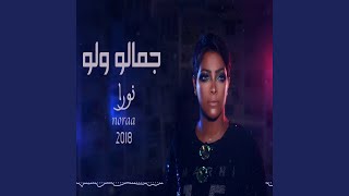 قلبي اللي موضي الشمراني لي ضمان اسنين بدون موسيقى