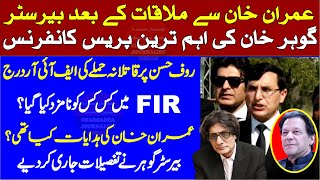 PTI Barrister Gohar Khan Aggressive Press Conference In Adiala Jail