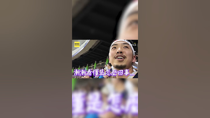 日網紅大巨蛋看台日大戰！被應援嚇傻《台灣尚勇》感動融入大合唱 #shorts  @newsebc