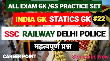 GK GS MARATHON CLASS | GK GS का निचोड़ | gk gs for group d,ntpc,ssc cgl, chsl, ib sa,delhi police&all