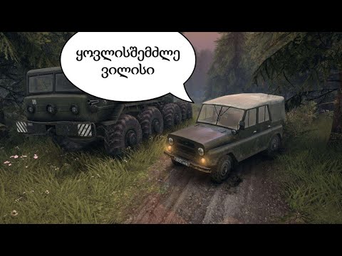 Spintires - ჩერნობილის ტერიტორიები