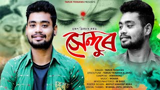 Xendur By Tarun Trinayan || New Assamese Song 2023