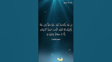 تِلْكَ الدَّارُ الْآخِرَةُ | القارئ مفيد آل مرزوق
