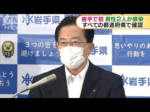 県 コロナ 感染 者 岩手