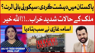 Pakistan Ki Security High Alert Pr? | Usama Ghazi Inside Story | Aaj Ki Taaza Khabar