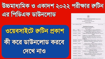 উচ্চমাধ্যমিক ও একাদশ 2022 এর রুটিন ডাউনলোড | Wb HS Exam 2022 Routine PDF Download | Wbchse