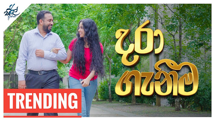 දරා ගැනීම | Daraa Ganeema | Siril Videos