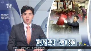 전주MBC 2016년 12월 19일 뉴스투데이