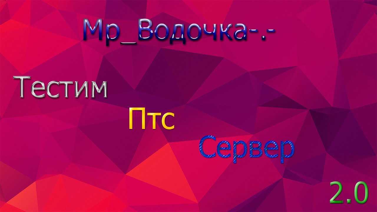 Птс тест