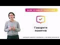 Как говорить о себе, чтобы не бесить клиентку и врача / Просто о сложном в работе равного