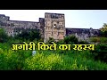 Agori Fort | अगोरी किला | Sonbhadra