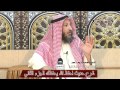 الشيخ عثمان الخميس شرح حديث احفظ الله يحفظك الجزء 2