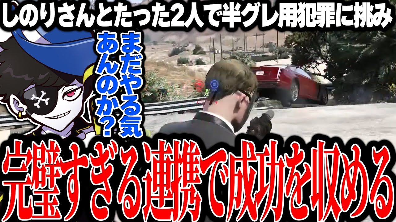 【Mondo切り抜き】赤ギャングを返討ちにしてたった2人で半グレ用犯罪を成功させてしまうMondo【MadTownGTA】