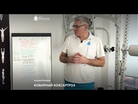 Коксартроз или артроз тазобедренного сустава: симптомы, профилактика, лечение.