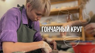 пробую лепить на гончарном круге | это миска или кружка???