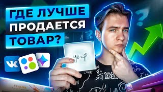 +5.000Р В ДЕНЬ ПРОДАВАЯ ТОВАРЫ НА ЭТОЙ ПЛОЩАДКЕ! ВК, Юла или Авито - Что лучше в 2023? screenshot 2