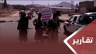 انفلات أمني في صنعاء وتفاقم للتصفيات الحوثية والقبلية