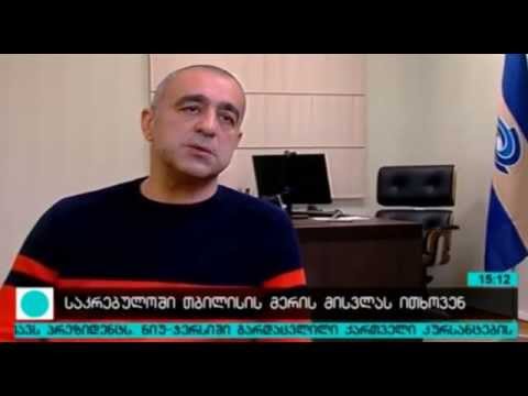 ზაზა ვეკუა: საკრებულოში თბილისის მერის მისვლას ითხოვენ 09.03.2015