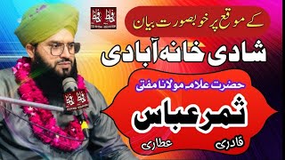 New Bayan 2023 - Shadi Hana Abaddi Mufti Samar Abbas Qadri Atari - H Sound Lalamusa