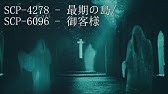 ゆっくり解説 Scp 147 Jp この檻の外へ を解説 Scp紹介 Youtube ゆっくり解説 Scp 147 Jp この檻の外へ を解説 Scp紹介 Youtube