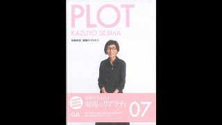 9784871404778 PLOT 07: KAZUYO SEJIMA 妹島和世