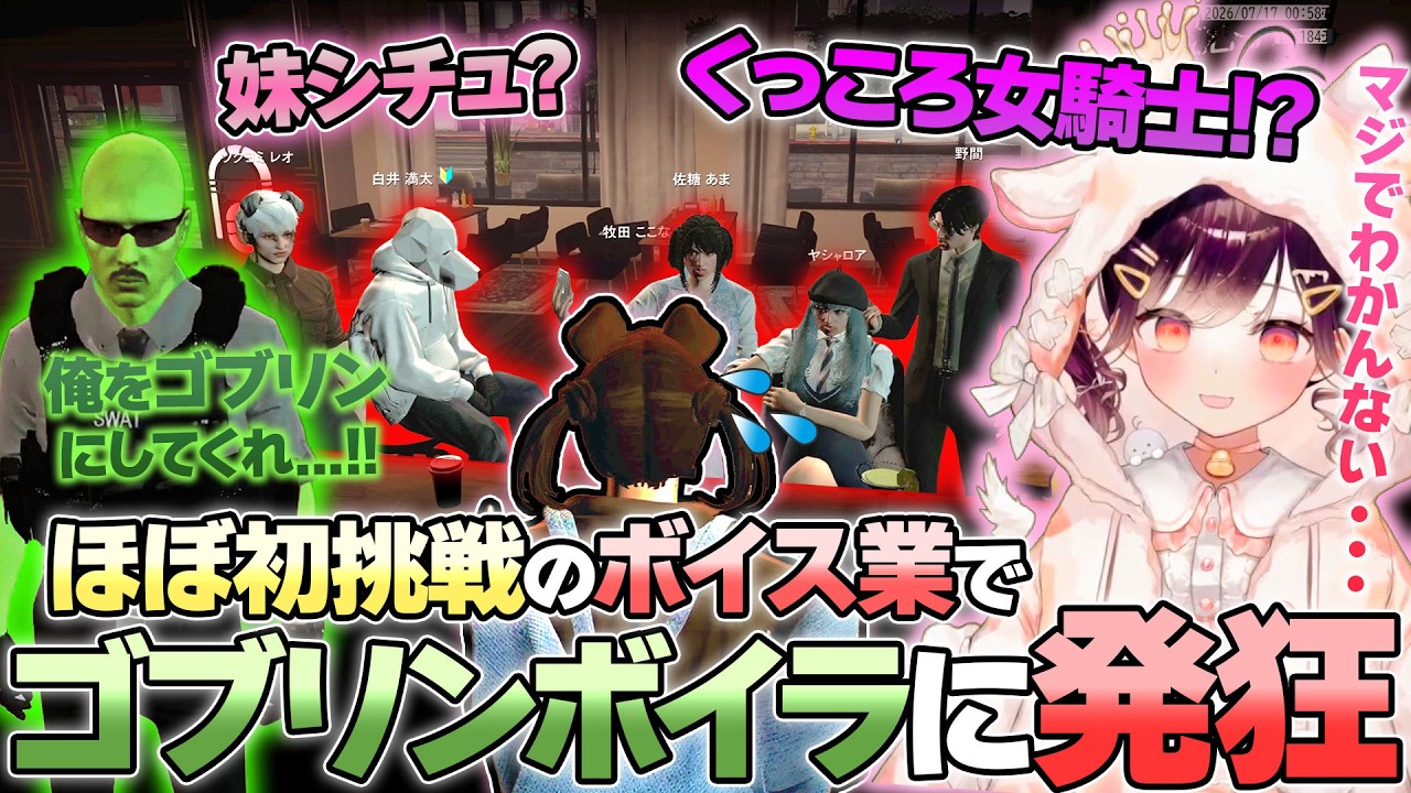 【#ストグラ】妹＆くっころボイス収録!?契約に翻弄されるここな、エグいゴブリンとエンカウントしてしまうw【#牧田ここな/#たここ】
