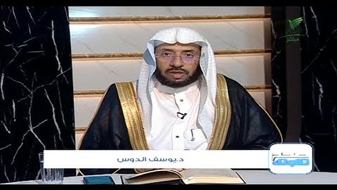 صحح تلاوتك " سورة الانفطار " ج2 الشيخ يوسف الدوس