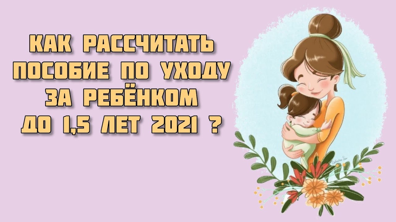 Ежемесячное пособие по уходу за ребенком 2025. Ежемесячное пособие по уходу за ребенком 2025