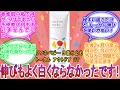 日焼け止め トータル アウトドア UV に対するみんなの反応集　レビュー