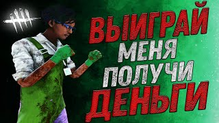 ВЫИГРАЙ МЕНЯ - ПОЛУЧИ 1000000$ (300 рублей)