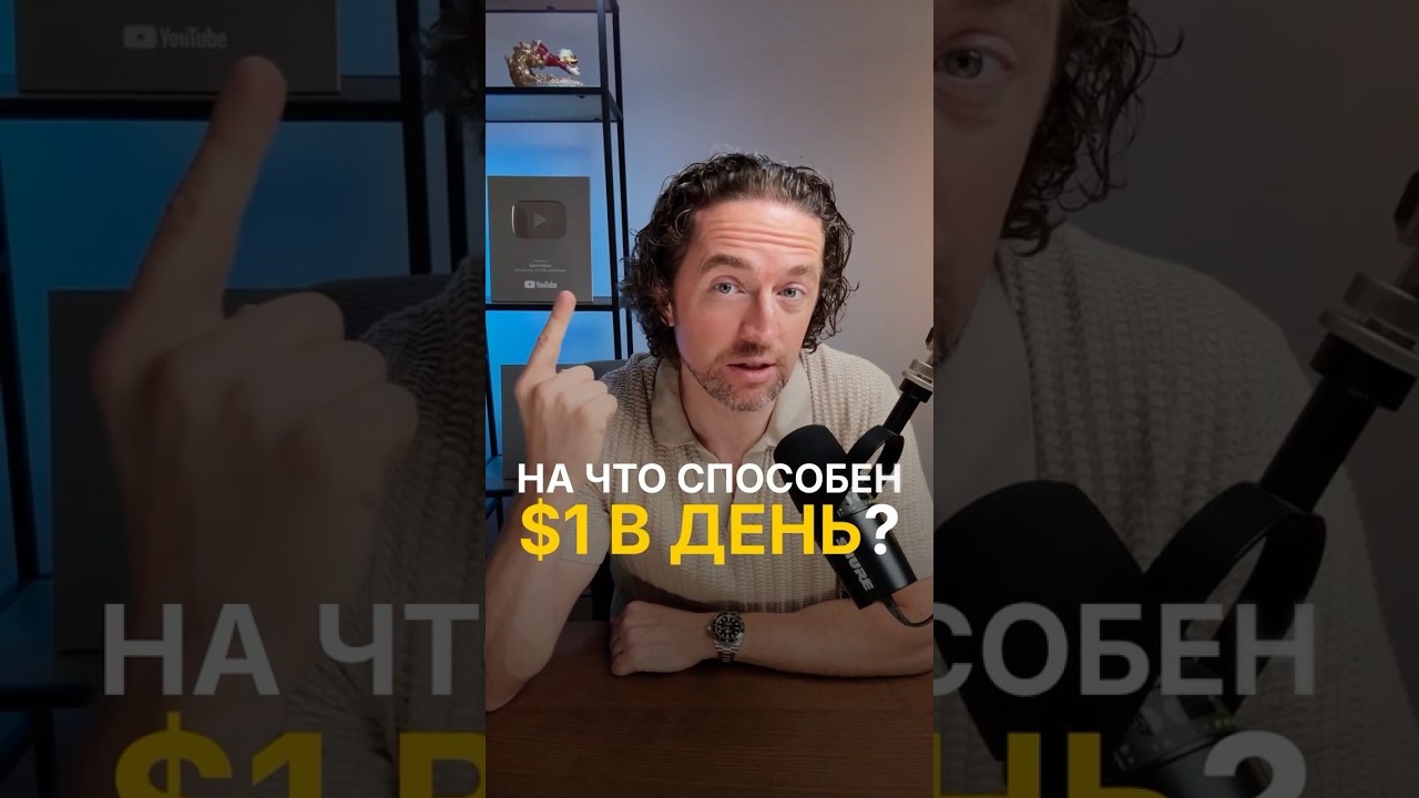 Инвестиции: на что способен $1