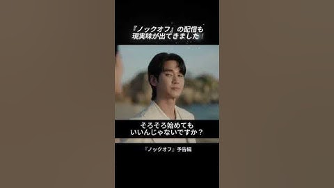 『ノックオフ』予告編