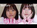 【最新】やまもとゆなの毎日メイクを紹介！〜Everyday Makeup〜